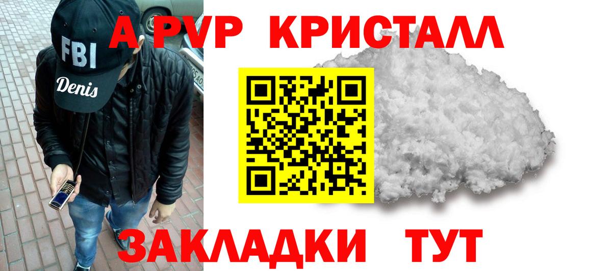 Alpha-PVP крисы CK Ржев