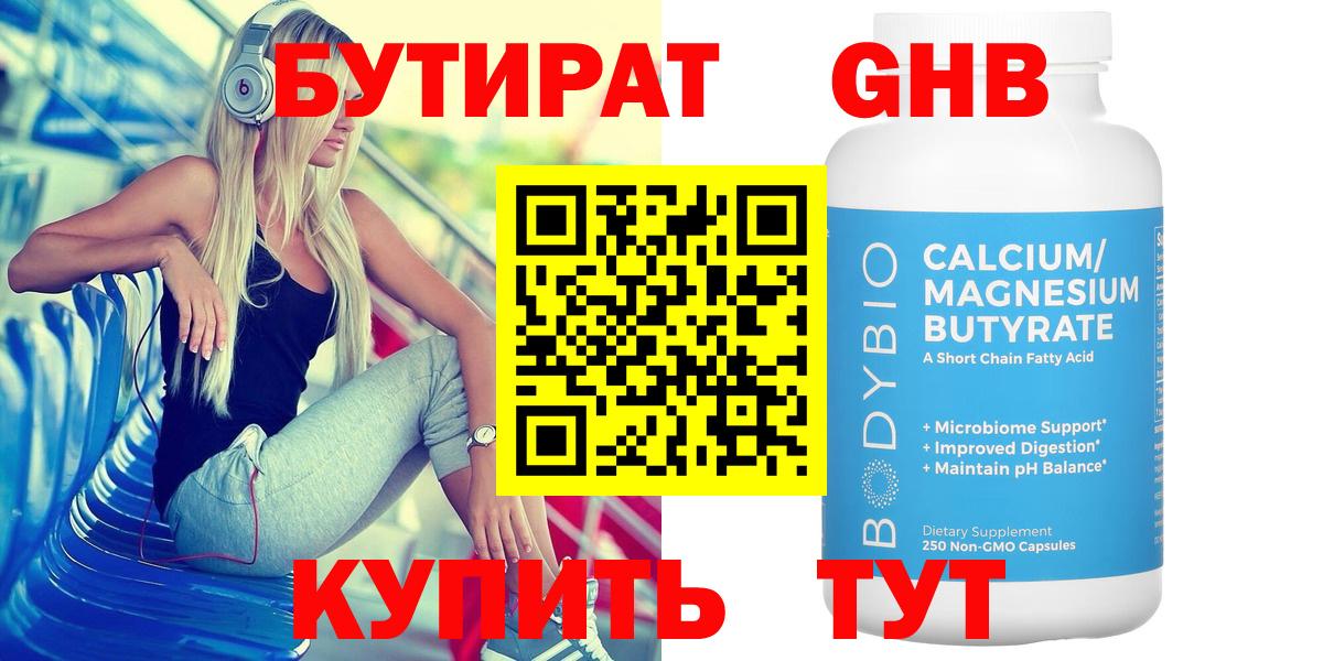 Ржев  Бутират жидкий экстази  Вход с VPN 
