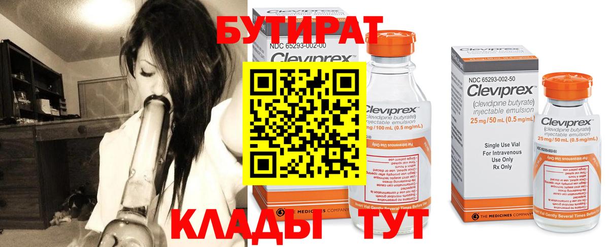 Бутират бутандиол Ржев