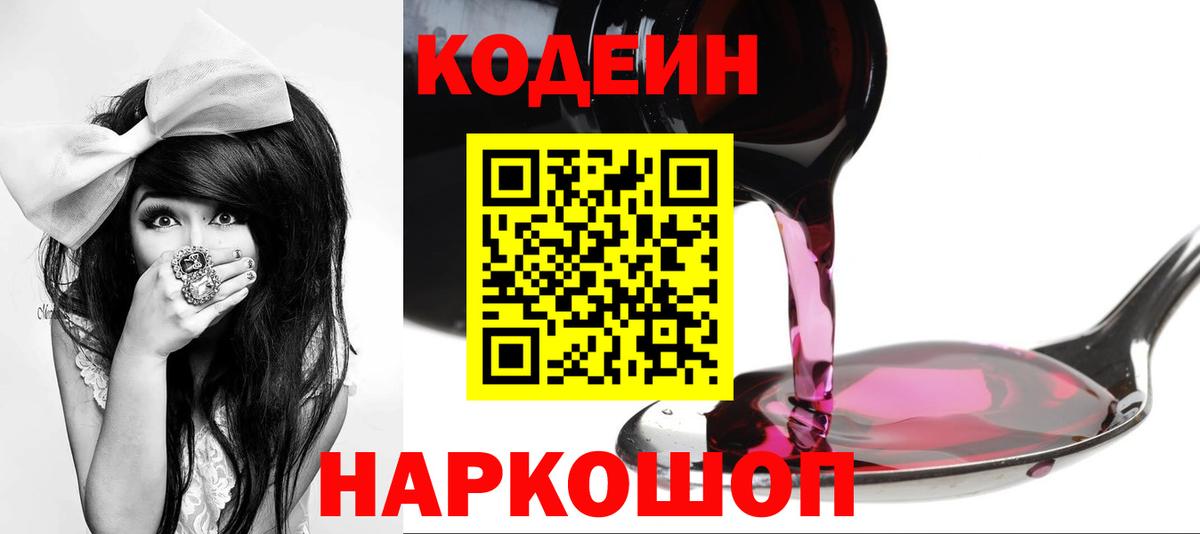 Ржев  Кодеиновый сироп Lean напиток Lean (лин)  Кодеиновый сироп Lean Purple Drank  Вход с VPN 
