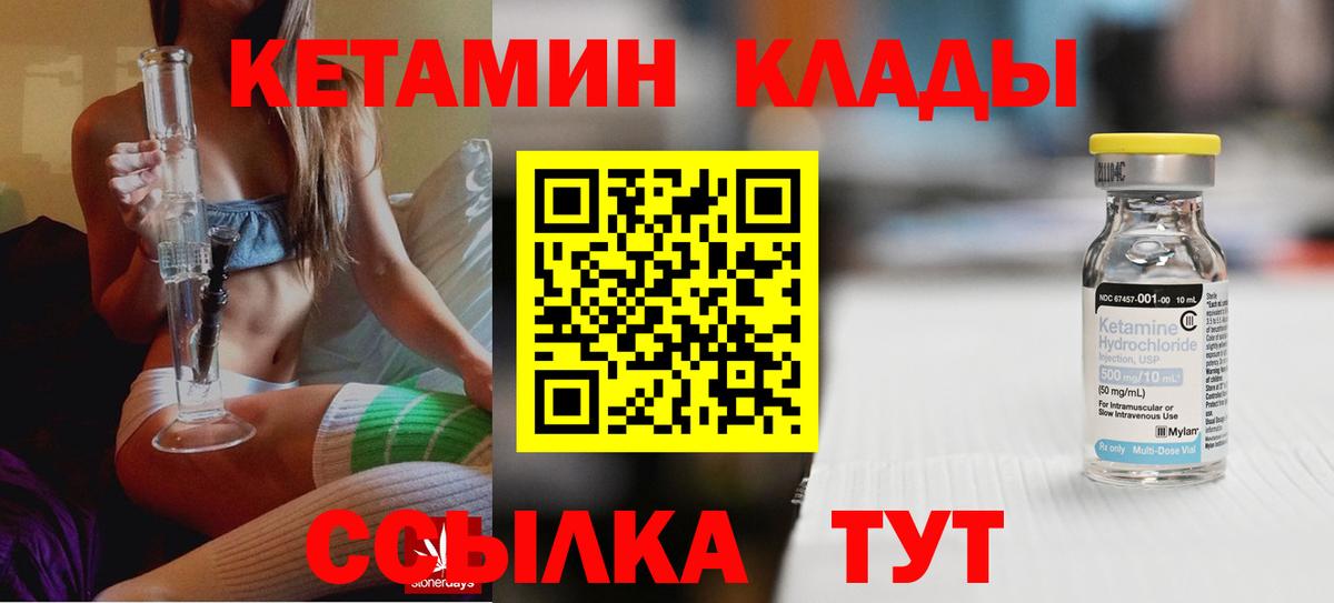КЕТАМИН ketamine Ржев