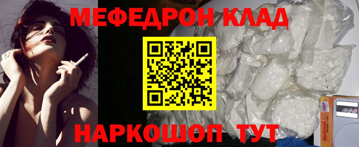 Ржев  Меф кристаллы  МЯУ-МЯУ  МЕФ мука  Вход с VPN 
