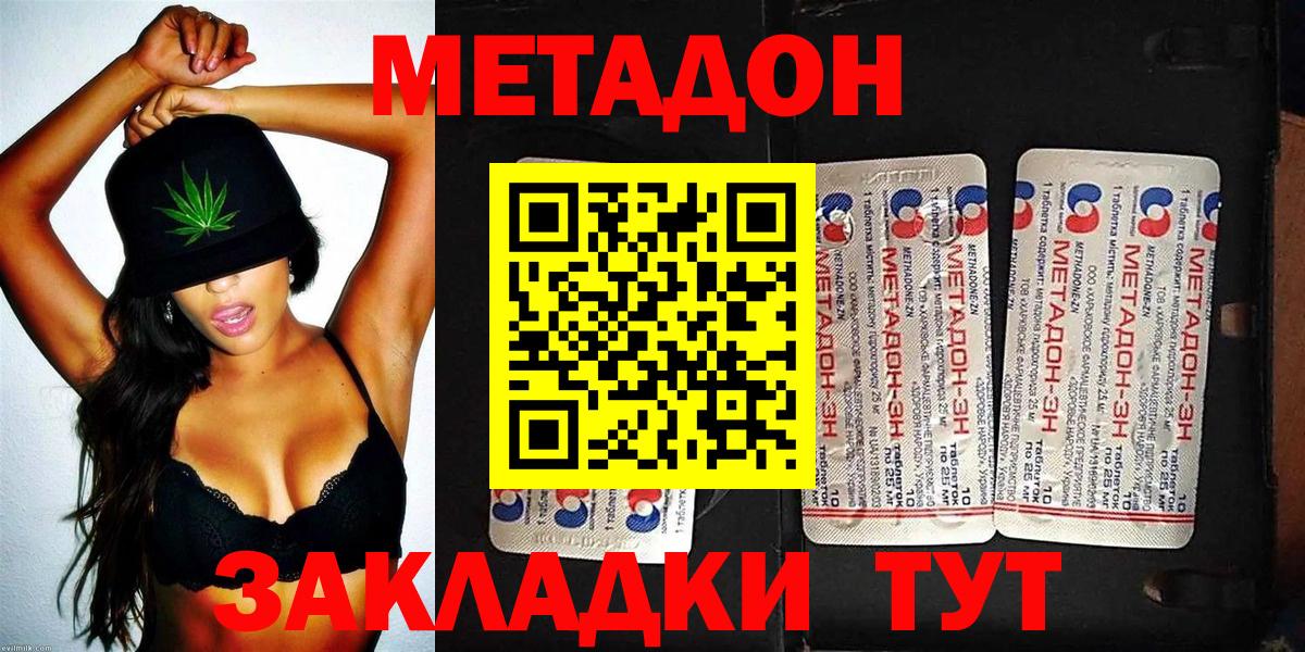 МЕТАДОН methadone Ржев