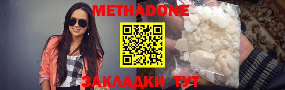 Ржев  МЕТАДОН кристалл  Вход с VPN  Метадон кристалл 
